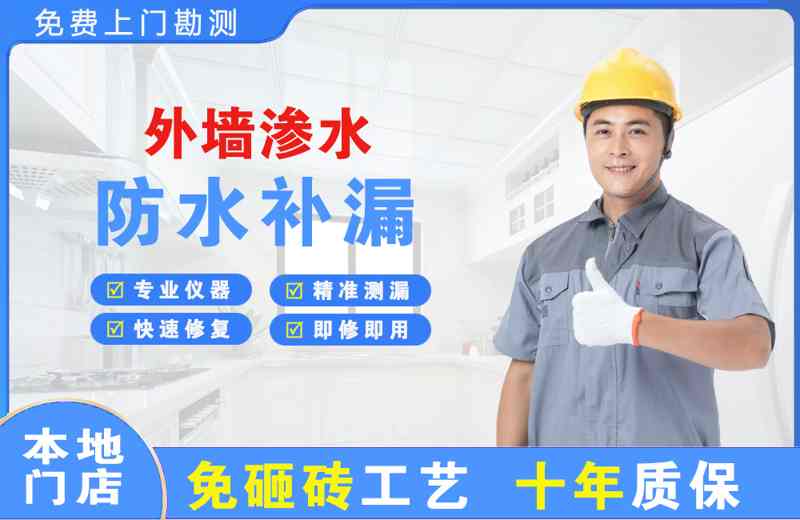 周宁外墙渗水维修